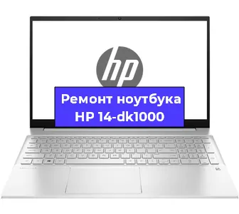 Замена разъема питания на ноутбуке HP 14-dk1000 в Санкт-Петербурге
